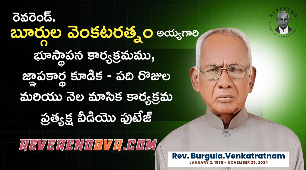Honoring the Life and Legacy of Reverend Burgula Venkatratnam Ayyagaru